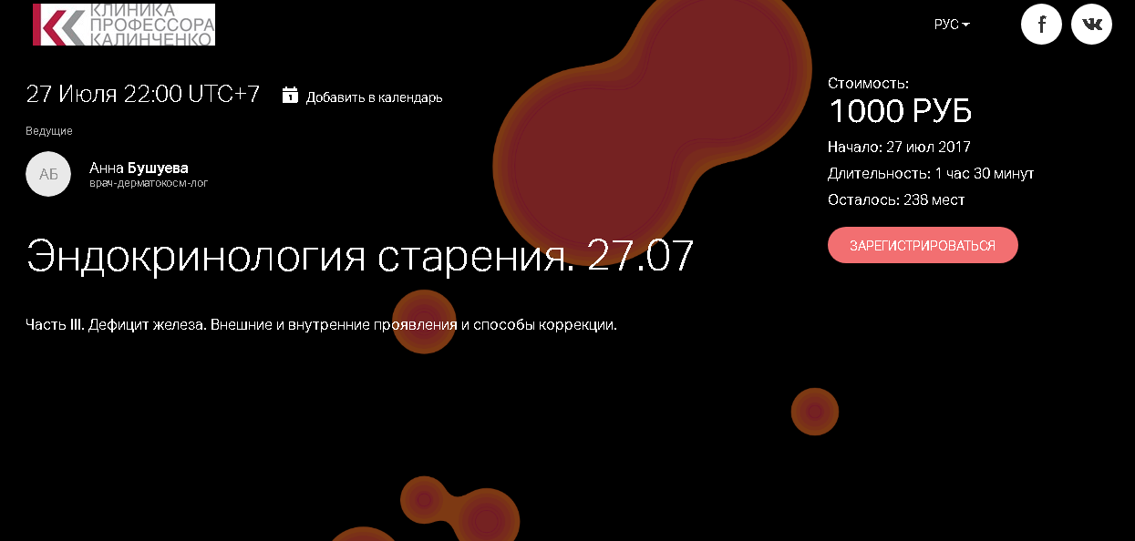 screenshot-events.webinar.ru-2017-07-14-15-00-30.png
